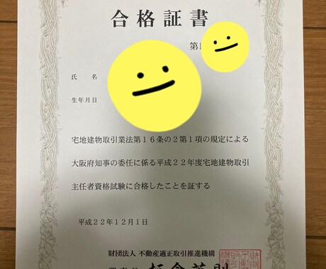 宅建士の資格取得方法教えます 勉強方法や、対策等も含めて伝授します。 イメージ1