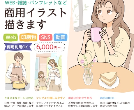 商用OK◎親しみやすい挿絵を描きます Web・雑誌・パンフレットなど幅広く対応 イメージ1