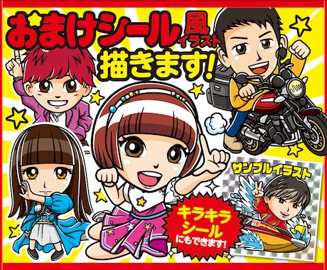 おまけシール風イラストを描きます イメージ1