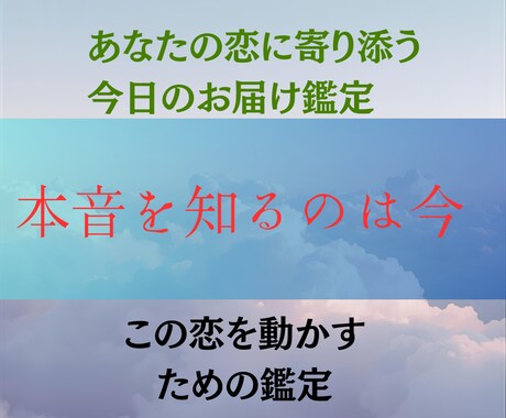 鑑定します。大好きなあの人の本音をお届けします あの人の今の気持ちと未来への想いを明らかにします。 イメージ2