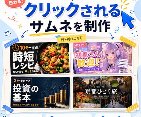 伝わるYouTubeサムネイルを丁寧に制作します 伝わるデザインで、動画の魅力を届けます イメージ1