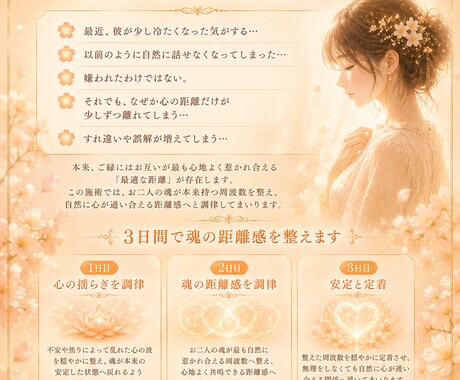 距離感調律   魂の引力が導きます 彼と心地よい距離へ3日間調律施術 イメージ2