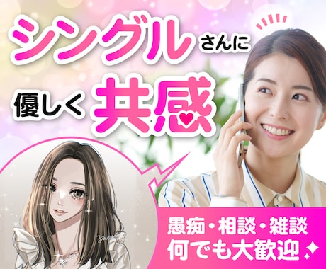 今すぐ話をきいてほしい！あなたのお話相手になります シングルマザーもシングルファザーもOK◎1人じゃないよ♡ イメージ1
