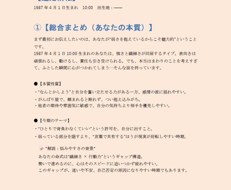 占星術×算命学×現役人事　恋愛・仕事 鑑定します ~“人生の分岐点で迷う”方に、占いと人事の経験でサポート イメージ2