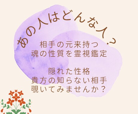 魂の性質✧*｡貴方が知らない面を霊視鑑定します 相手の元来持つ姿を魂から覗きお伝えします イメージ2