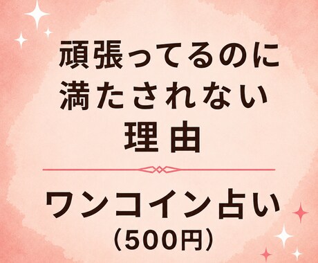 頑張ってるのに満たされない理由を見ます 頑張ってる心、少し休ませませんか？ イメージ1