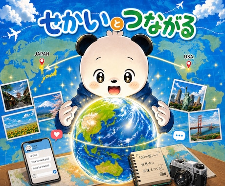 語学で繋がるハートフルな漫画が読めます 語学漫画「せかいとつながる」第1話収録 イメージ1