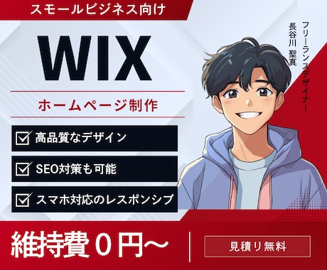 WIXでホームページ作成します 知識のない方でも大歓迎！高品質のホームページを制作します。 イメージ1