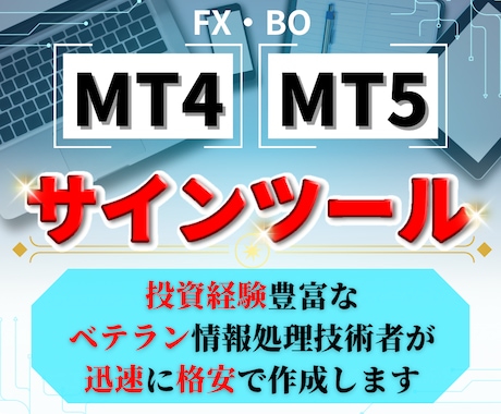 MT4,MT5用FX,BOサインツール作成します 【YouTubeのあの手法や裁量手法をサインツール化】