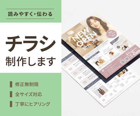 読みやすさ重視の女性向けチラシ制作します イメージ1