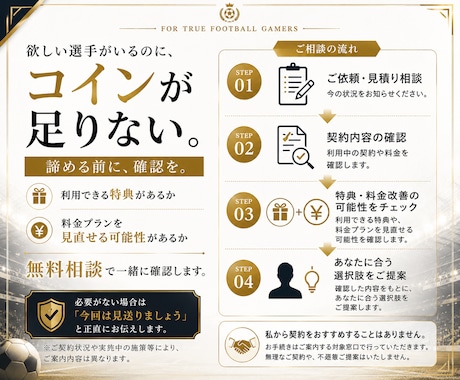 欲しかった選手を楽しむ環境を作ります 通信・端末・料金を見直しサッカーゲームをもっと楽しめるように イメージ1