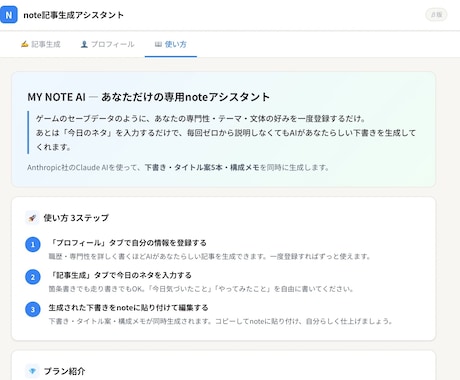 noteのAI自動作成の補助ツールを渡します 毎回前提を書いたり話題に迷ったりしていませんか？解決します。 イメージ2