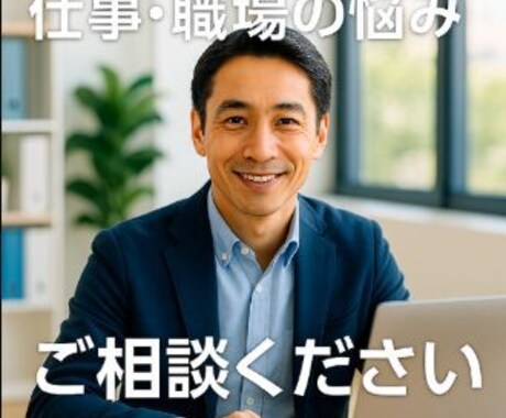 昼間専門★職場の悩み今すぐ解決します 夜勤・在宅ワーカー歓迎！家族に内緒OK イメージ2