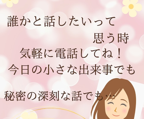 今、誰かと話したい…お話聞きます 。職場/友人/家庭…人間関係の悩み、愚痴、聞きます イメージ1
