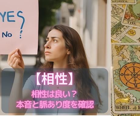 あの人の本音と相性を深掘りします 【恋愛占い✖️相性】脈あり度と相手の本音を深掘り★ イメージ1