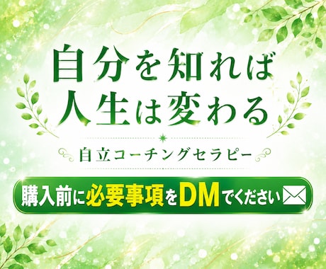 深層心理に気づくコーチングをします 【壁打ち】思考整理・自己理解・働き方 イメージ1