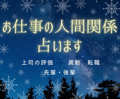 お仕事での人間関係について占います タロット、数秘を使って占います イメージ1