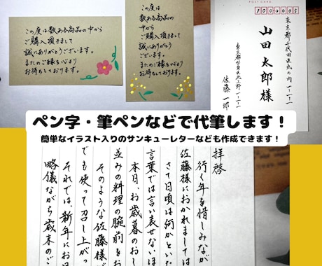 ペン字・筆ペンなどで代筆をします 簡単なイラスト入りのサンキューレターなども作成できます！ イメージ1