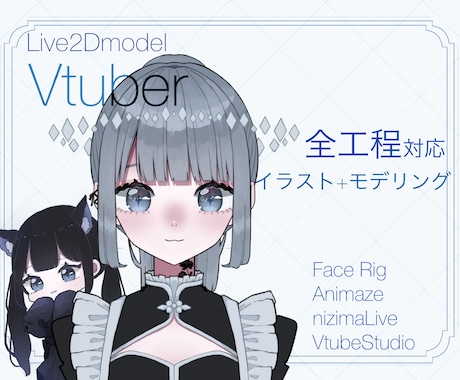 Live2Dモデリング+イラスト制作します Vtuberなどで使用いただけます！ イメージ1