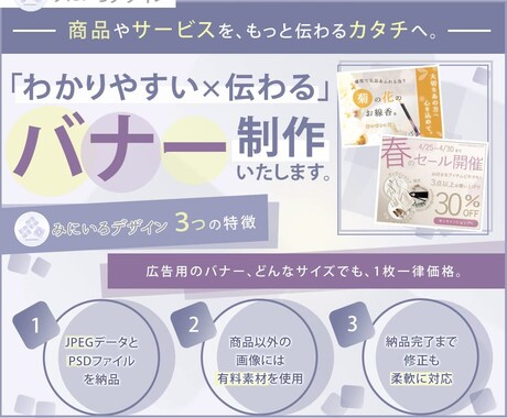 バナー制作｜1枚一律・修正無制限で対応ます 「わかりやすい×伝わる」バナーデザインを心がけています。 イメージ1