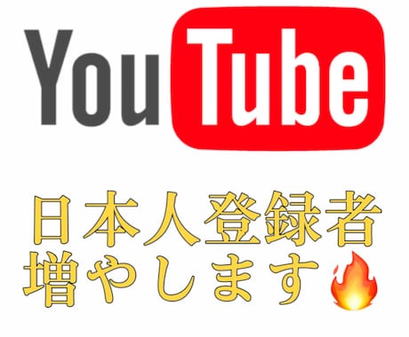youtube日本国内の登録者500人～増やします 【3月限定価格】+500人以上増えるまで宣伝致します！ イメージ1