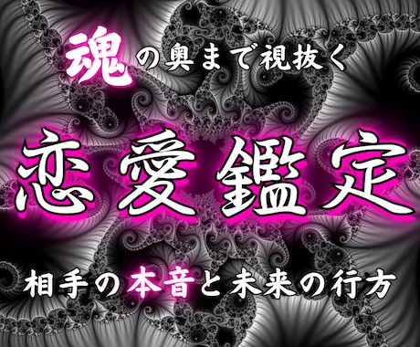 相手の本音と未来の行方を霊視｜恋の答えを導きます 見えない本音とブロックを読み解き、望む未来へ導きます イメージ1