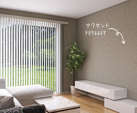 修正無制限！内装3Dパース納得いくまで作成します 壁紙選びはもう迷わない！ プロが叶える理想のインテリア イメージ2