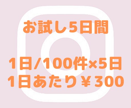 お試し5日間から！インスタいいね周りを代行します いいね周りでインスタフォロワー増やしませんか？ イメージ2