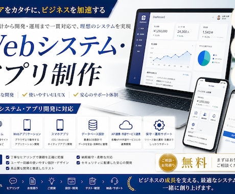 Webシステムを開発します AI活用×20年以上の開発経験 イメージ1