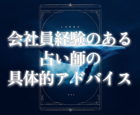 仕事・キャリア特化｜男性占い師がロジカル鑑定します あなたの仕事、転職、人間関係のお悩みを解決します イメージ2