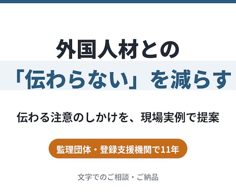 外国人材とスムーズに働くために！ます イメージ1