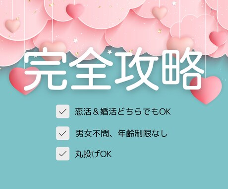 モニター募集5名☆マッチングアプリ攻略法教えます /100人と会った経験からあなたの出会いをサポートします イメージ1