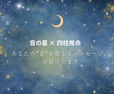 四柱推命を音でたとえて今のテーマを伝えます 四柱推命を音でたとえて今のテーマを伝えます イメージ1