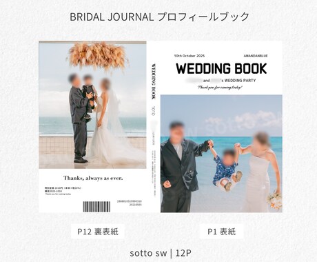 BRIDAL JOURNALプロフィールブックます テンプレで簡単おしゃれに！オプション豊富なプロフィールブック イメージ2