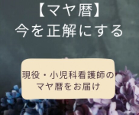家族との関係性をマヤ暦でサポートします マヤ暦アドバイザーとして活動しています！ イメージ1