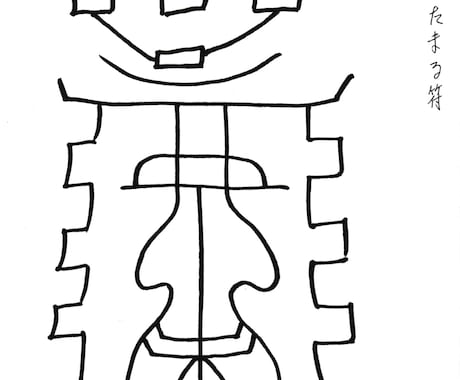 幸運、開運用の霊符　まじない　を描かせて戴きます 様々な皆様の開運を願い、お守りを書きます。 イメージ1