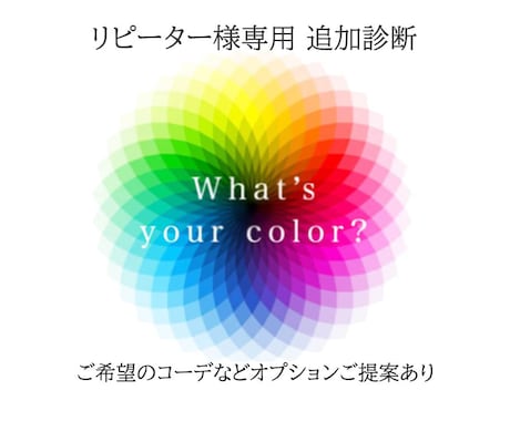 こちらはリピーター様専用ご追加メニューとなります リピーター様のみご利用頂けます イメージ1