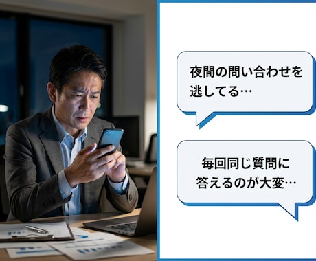 自社専用の24時間働くAIチャットボット作ります 深夜の問い合わせも逃さない！自社専用AIボット構築 イメージ2