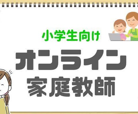 全国の小学生にオンライン授業をします リモートで日本全国と繋がります。 イメージ1
