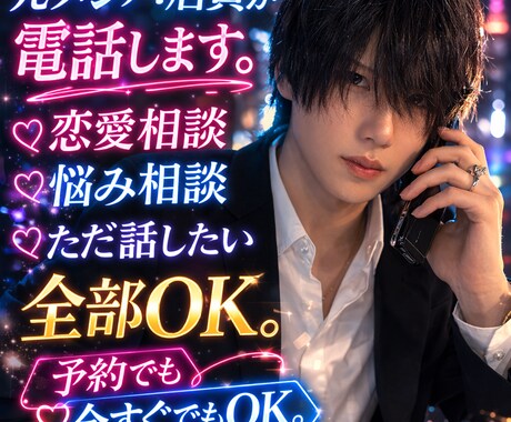 メイク、恋愛、お悩みなどの相談乗ります 元メンパ店員がトークさせていただきます。 イメージ1