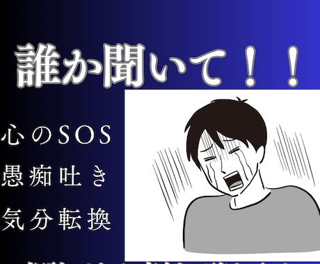 愚痴部屋にします ここは心が疲れ果て何か叫びたくて堪らない人の為の部屋です。 イメージ1