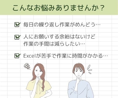そのExcel作業、自動化で「時短」叶えます あなたの「こうしたい」を形に！IT苦手な方も丁寧にサポート イメージ2