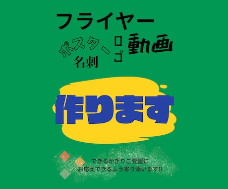 チラシ、ポスター、ロゴのデザインをします イメージ1