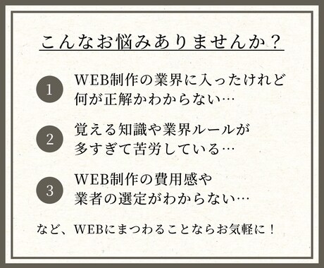 WEB制作のホントのところ、お伝えします WEB業界のリアルを知りたい方へ イメージ2