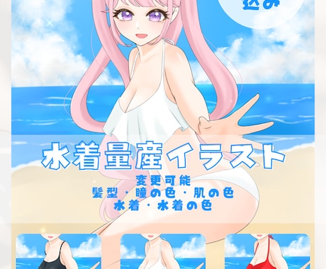 量産水着イラスト描きます 3種類の水着からお選びいただけます！ イメージ1