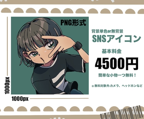 アニメチック×シンプルなSNSアイコン描きます ほどよい情報量！キャッチーな絵柄！ イメージ2