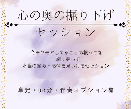 ビデオチャット90分/心の奥を一緒に掘り下げます 自分の本音に気づく90分！心の声を聞いてあげませんか？ イメージ1