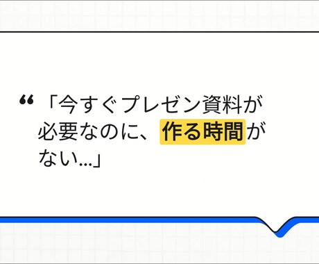 AIがプレゼン資料を最速で当日中に作成します 資料作成は丸投げOK！プレゼン動画まで一括で作成します イメージ2