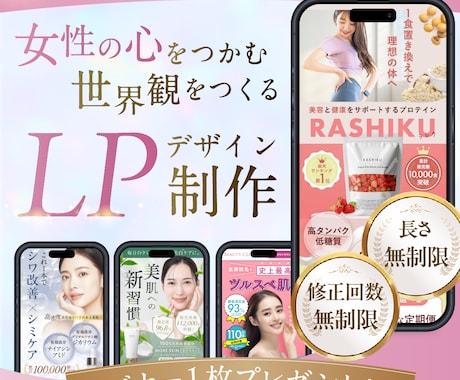 女性の心を掴む世界観×高品質なLPを制作します まとまらない想いを整理し形に。成約へと導きます。 イメージ1