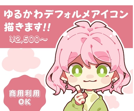 ぱっと目を引く！ミニキャラアイコンを描きます イメージ1